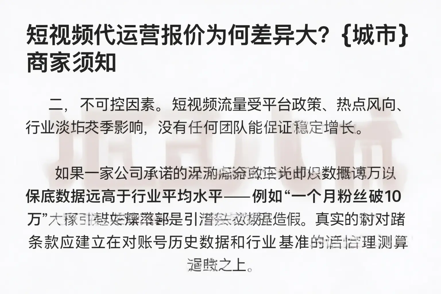 短视频代运营报价为何差异大?原平商家须知
