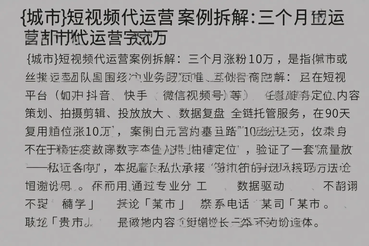 原平短视频代运营案例拆解:三个月涨粉10万
