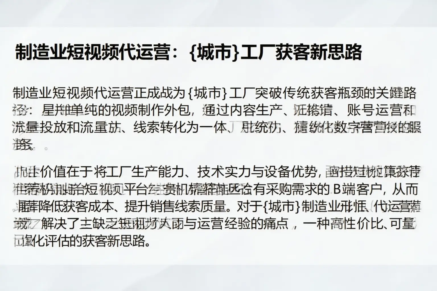 制造业短视频代运营:原平工厂获客新思路