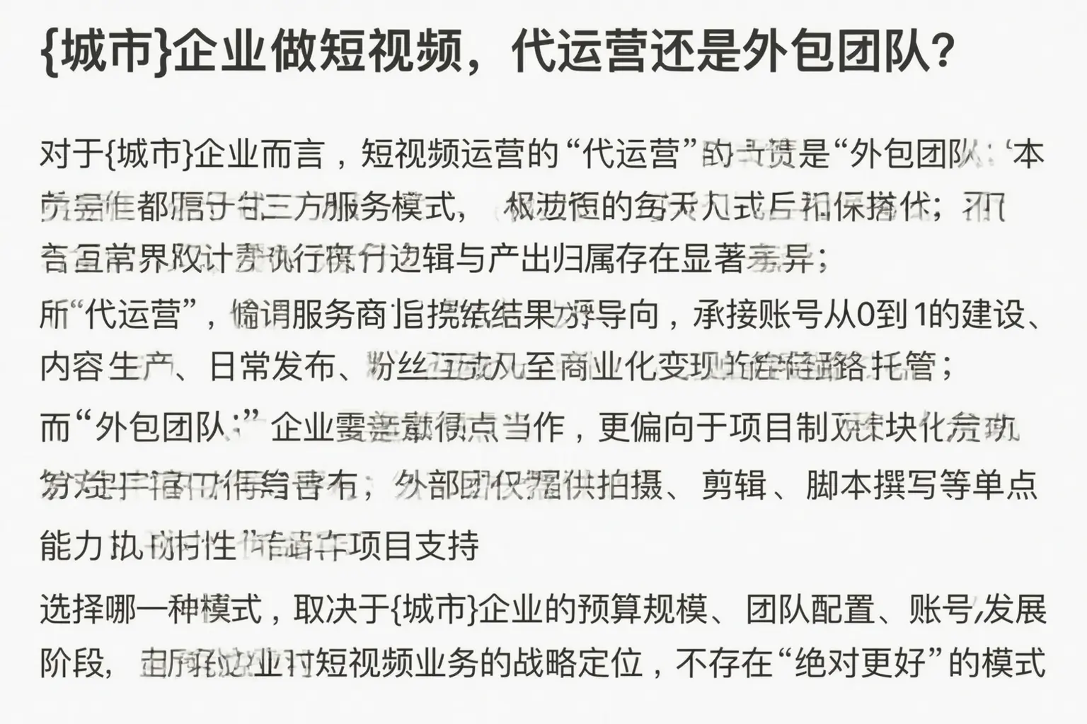 原平企业做短视频，代运营还是外包团队？