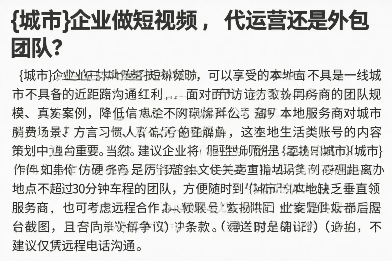 原平企业做短视频,代运营还是外包团队?