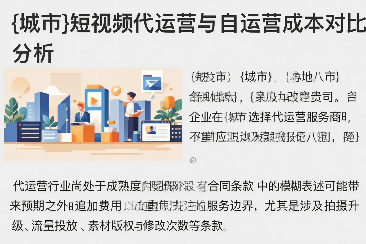 原平短视频代运营与自运营成本对比分析